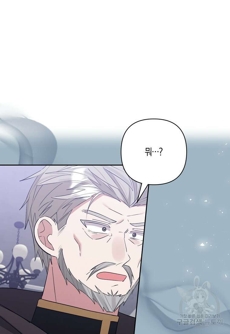 남주를 입양합니다 67화 10