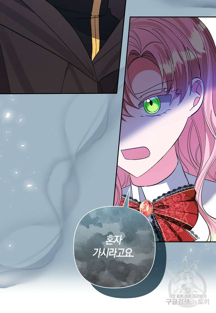 남주를 입양합니다 67화 11
