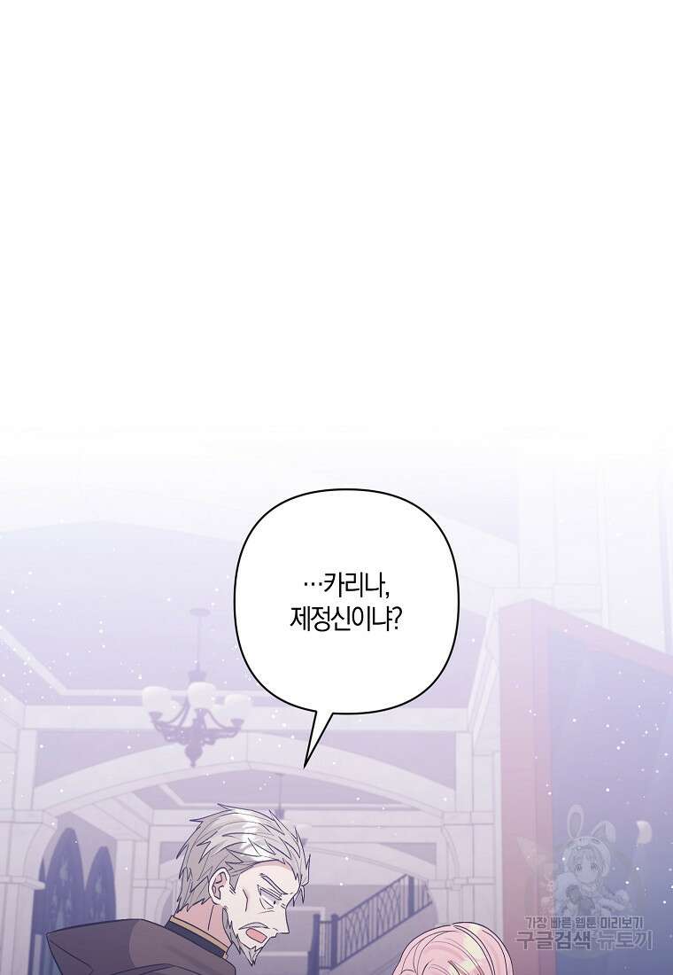 남주를 입양합니다 67화 12