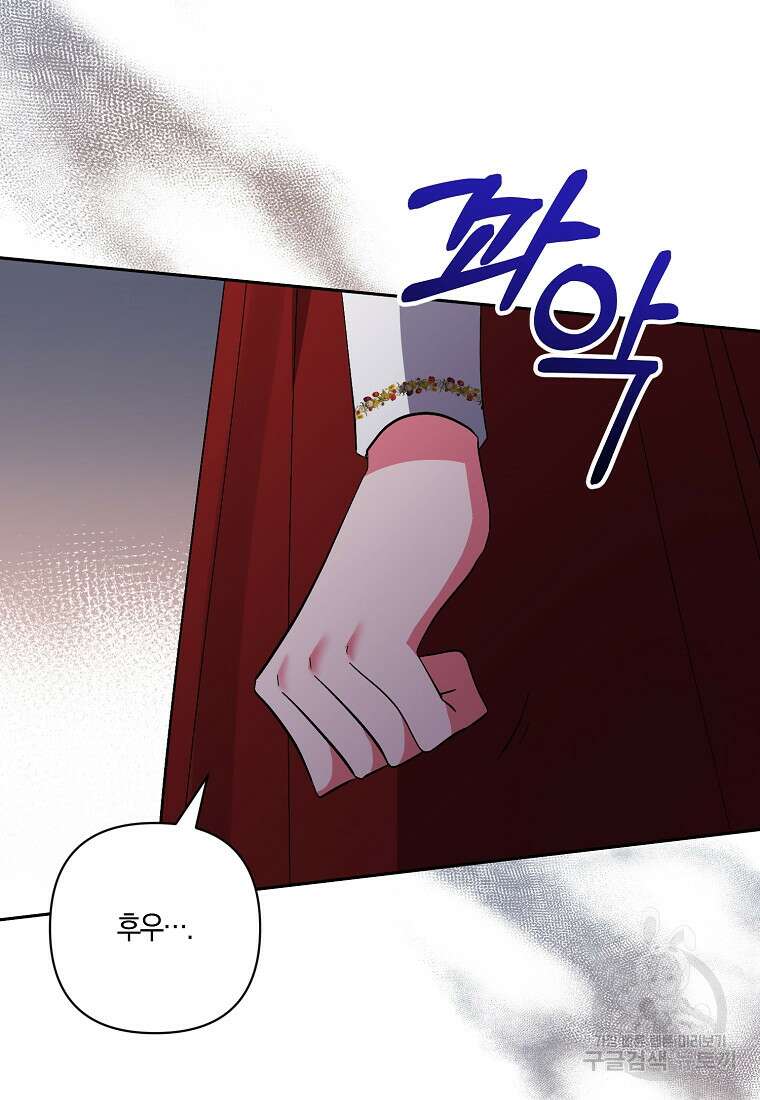 남주를 입양합니다 67화 14