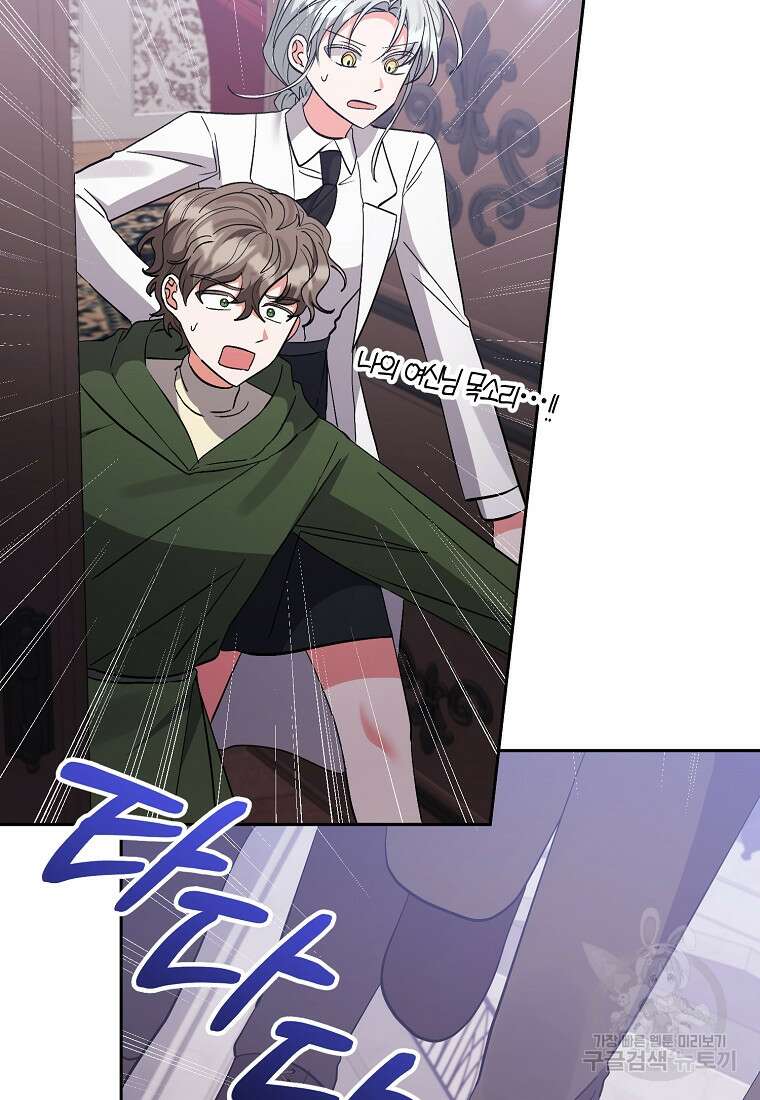 남주를 입양합니다 67화 19