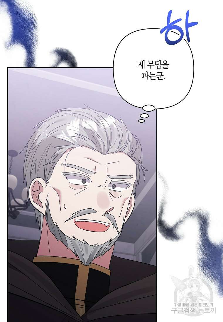 남주를 입양합니다 67화 21