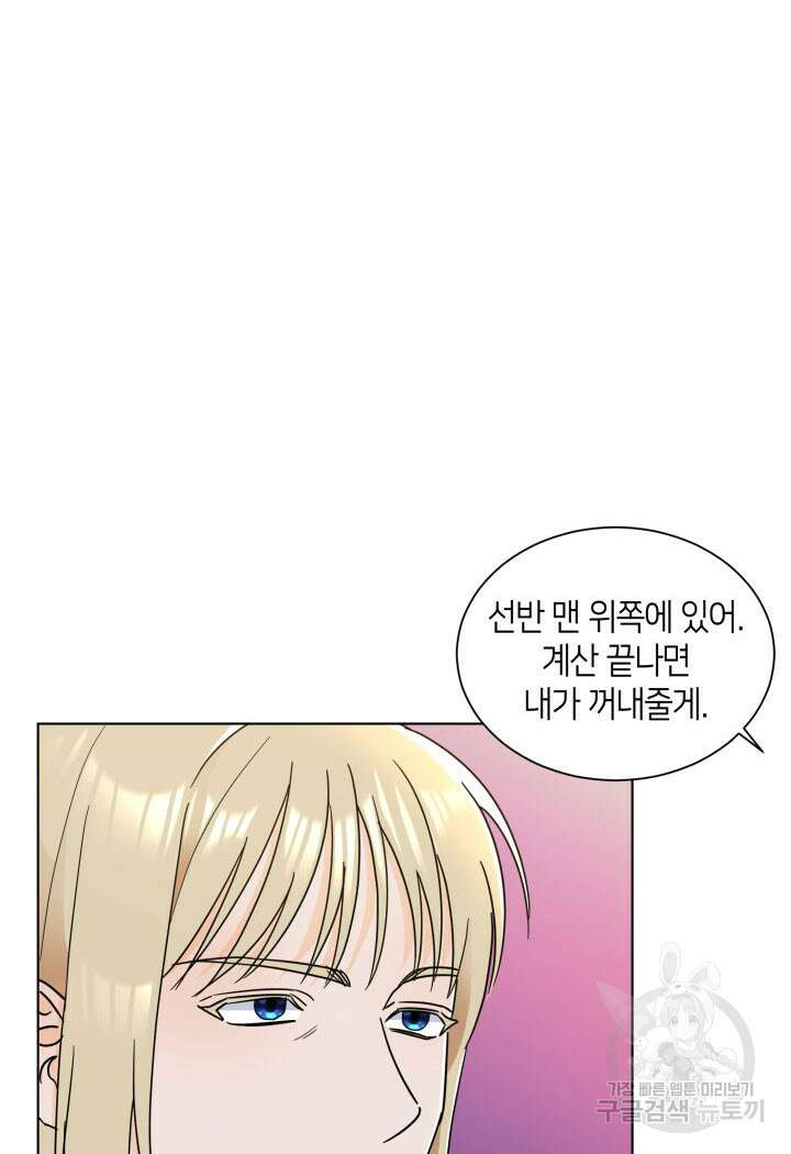 과보호 아가씨 59화 3