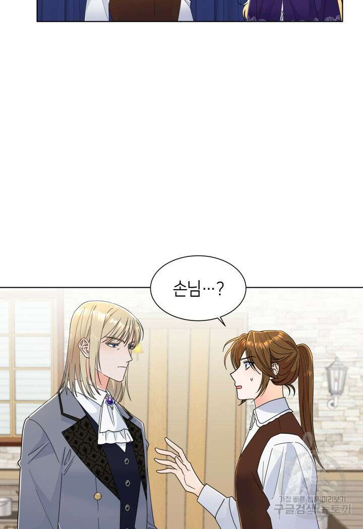 과보호 아가씨 59화 5