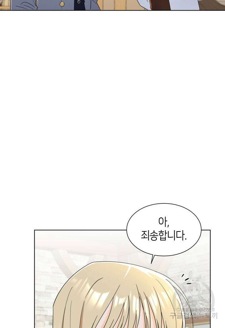 과보호 아가씨 59화 6