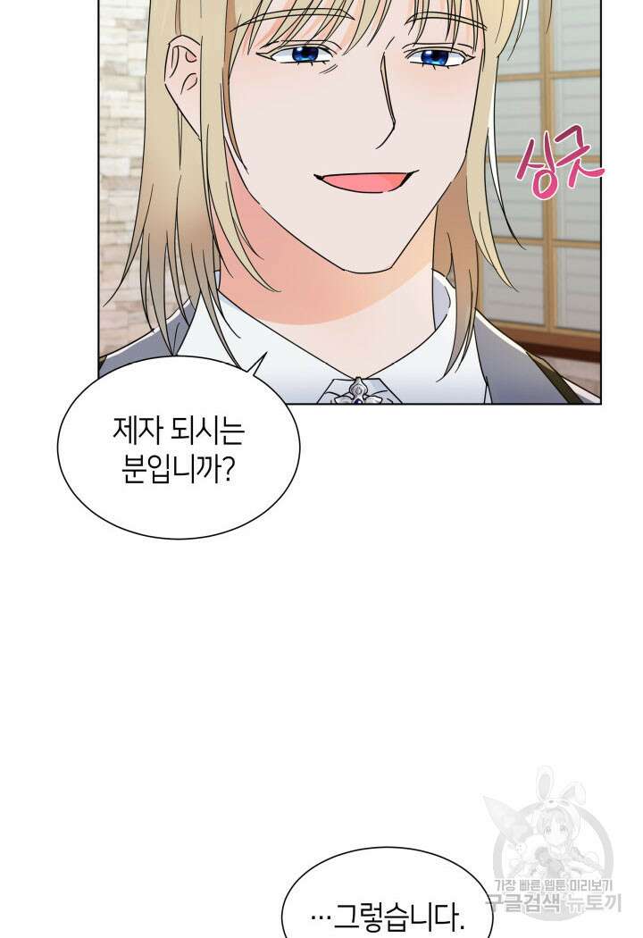 과보호 아가씨 59화 7
