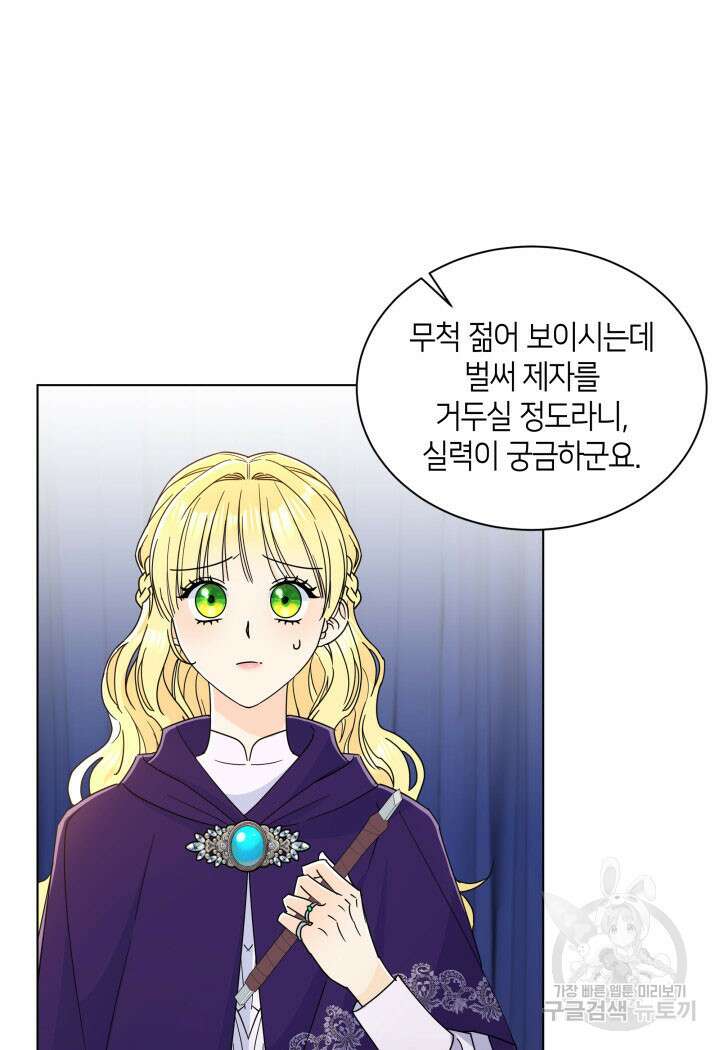 과보호 아가씨 59화 9