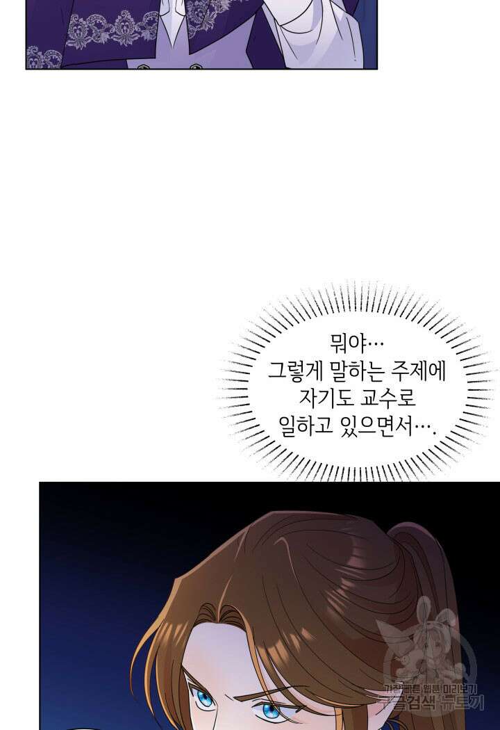 과보호 아가씨 59화 10