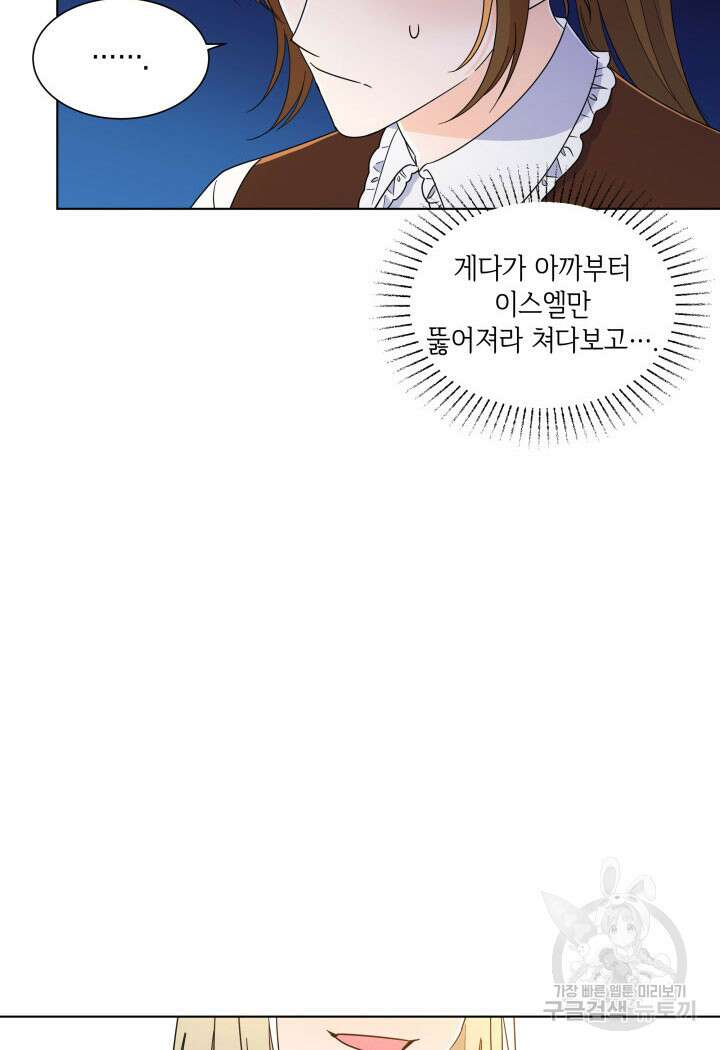 과보호 아가씨 59화 11