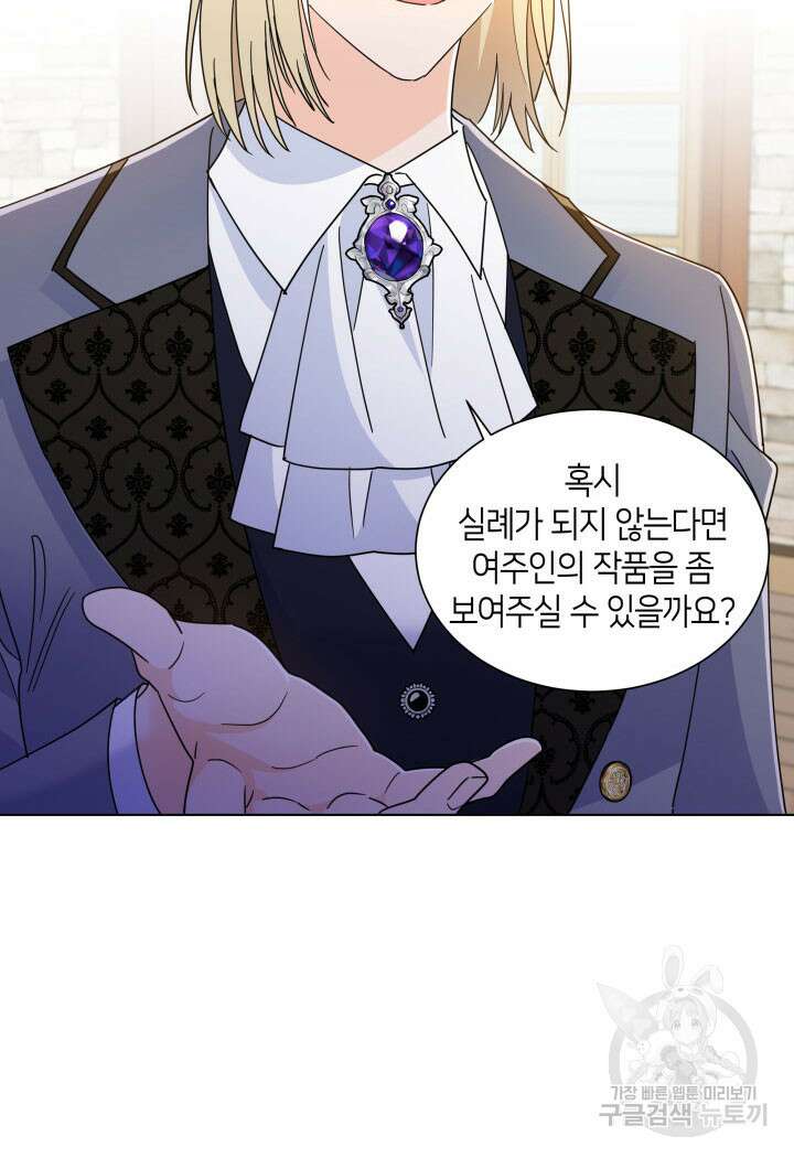 과보호 아가씨 59화 12