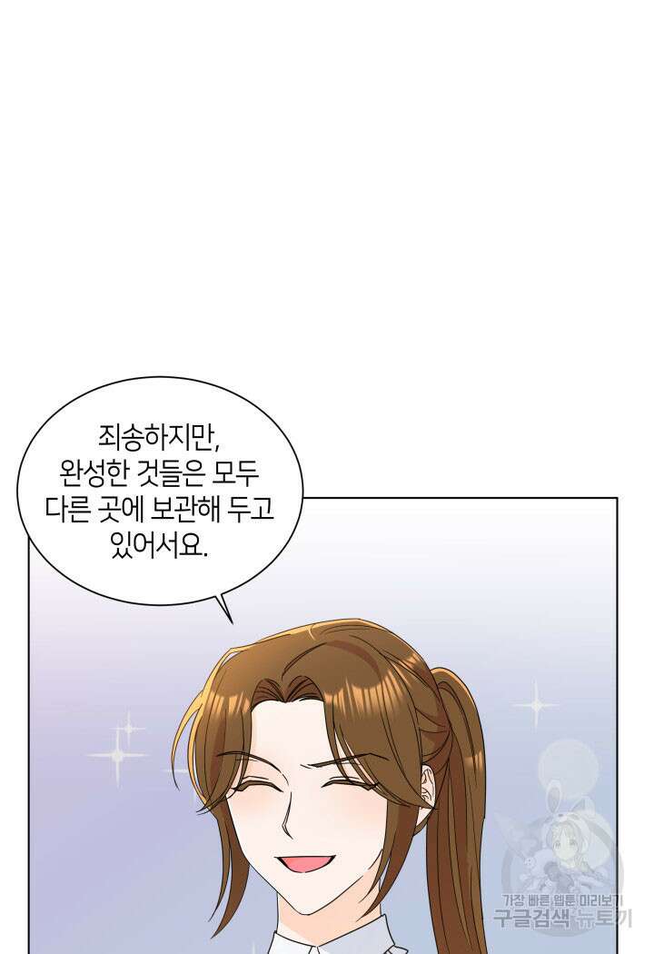 과보호 아가씨 59화 13