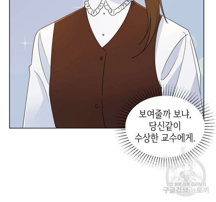 과보호 아가씨 59화 14