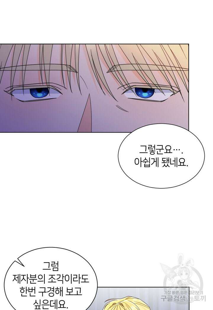 과보호 아가씨 59화 15