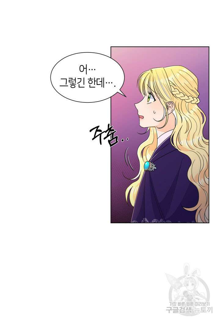 과보호 아가씨 59화 18