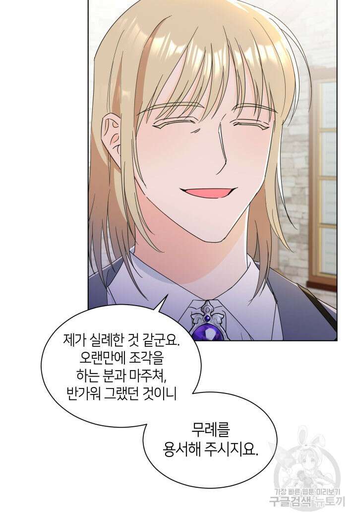 과보호 아가씨 59화 22