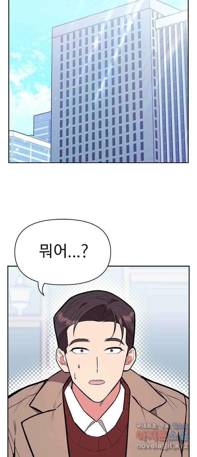 내겐 너무 소란한 결혼 46화 2