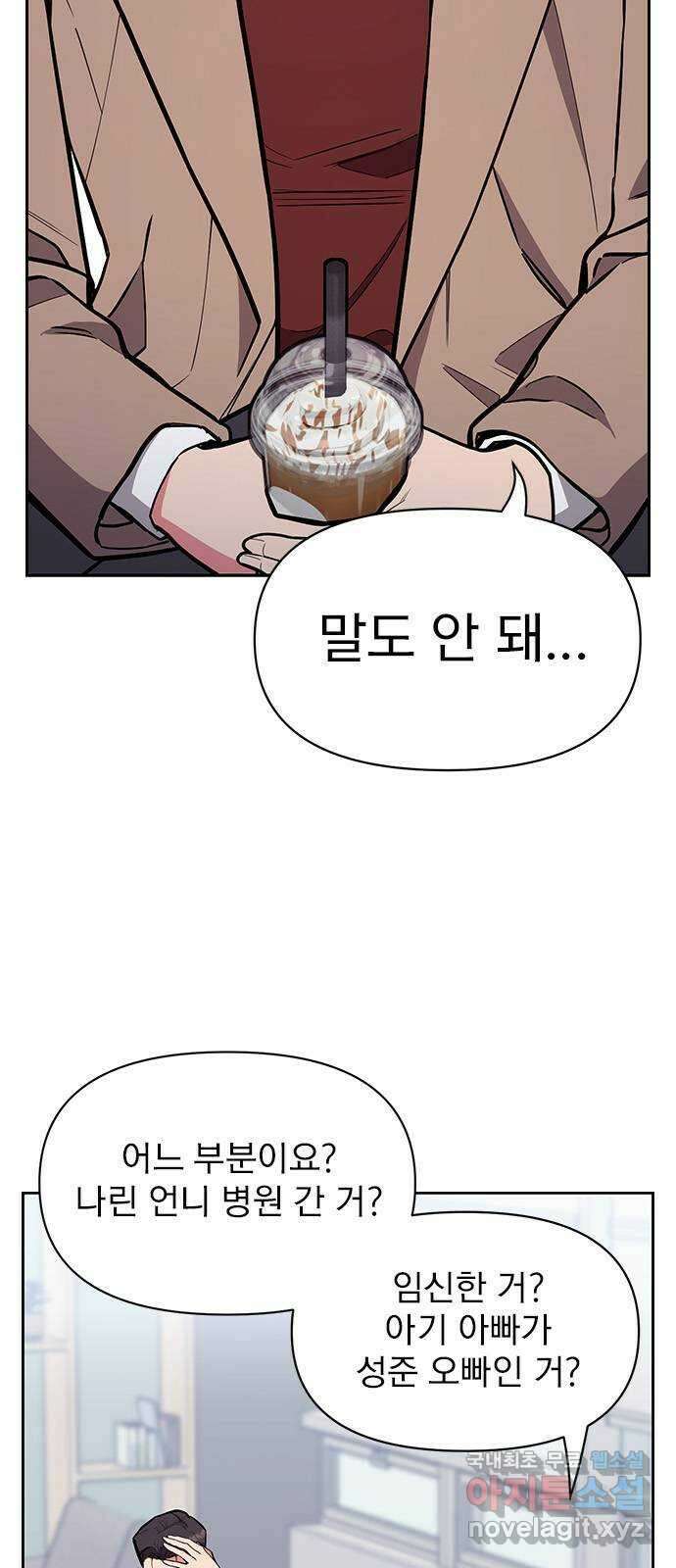 내겐 너무 소란한 결혼 46화 3