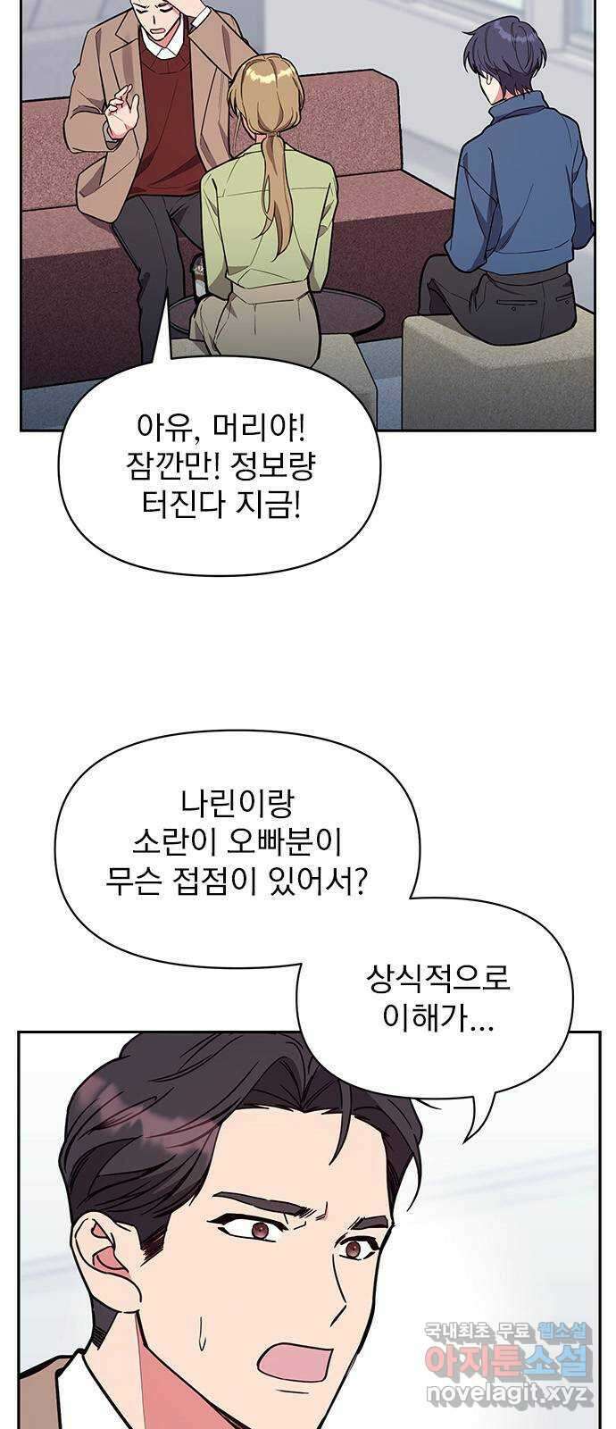 내겐 너무 소란한 결혼 46화 4