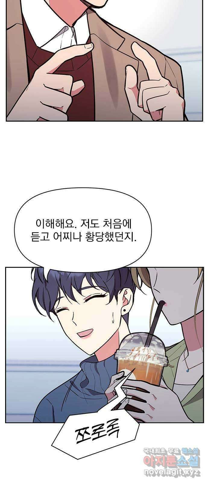 내겐 너무 소란한 결혼 46화 5