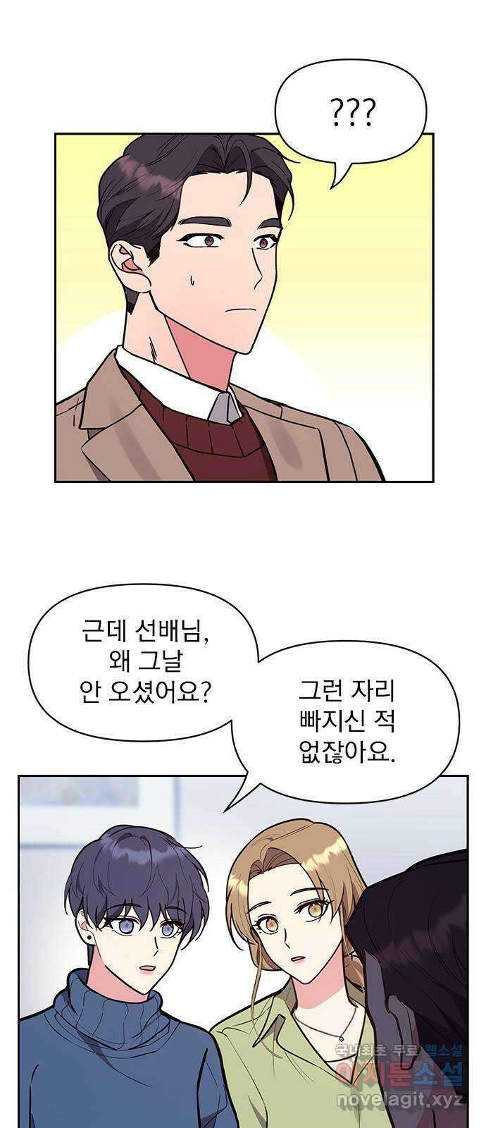 내겐 너무 소란한 결혼 46화 7