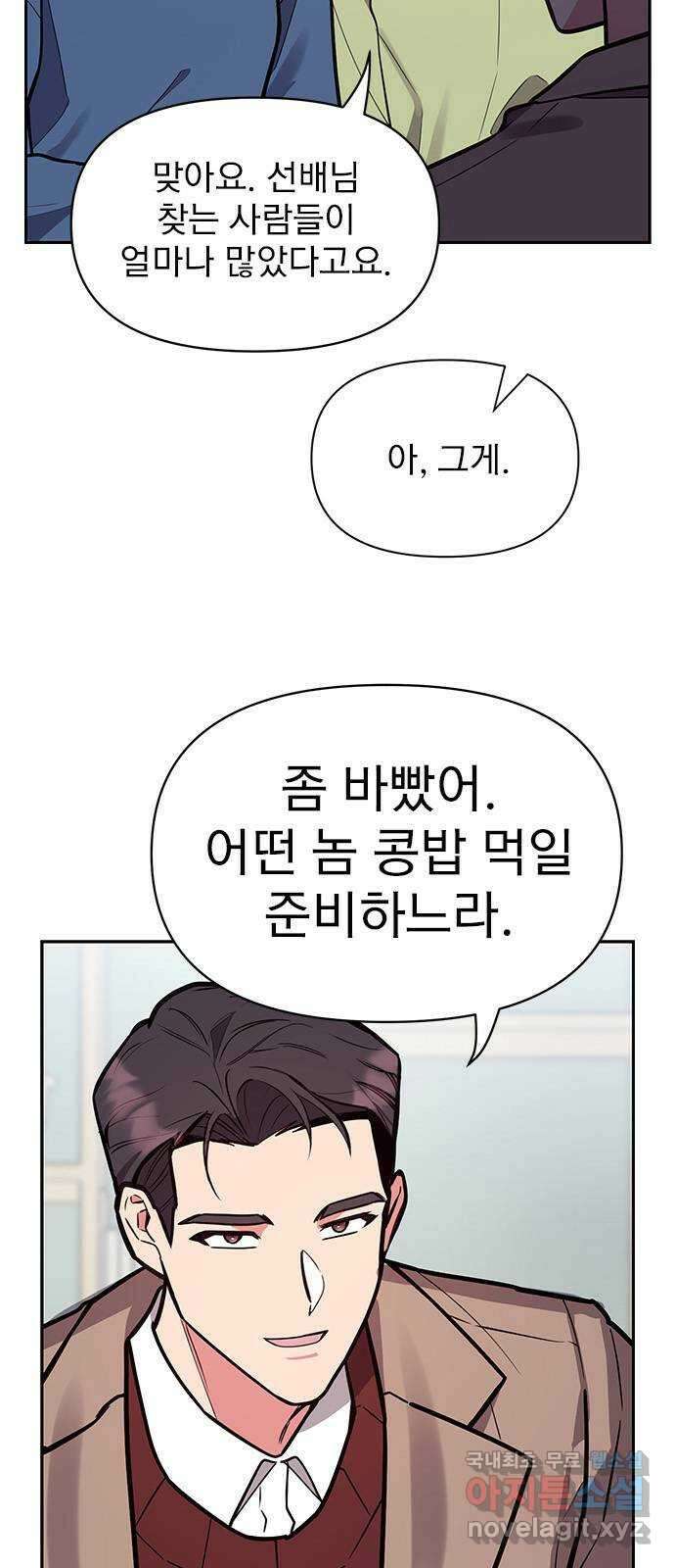 내겐 너무 소란한 결혼 46화 8