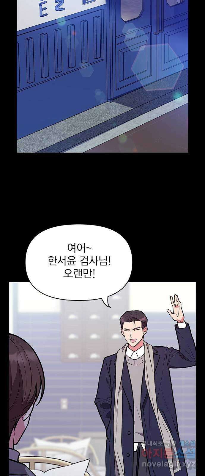 내겐 너무 소란한 결혼 46화 10