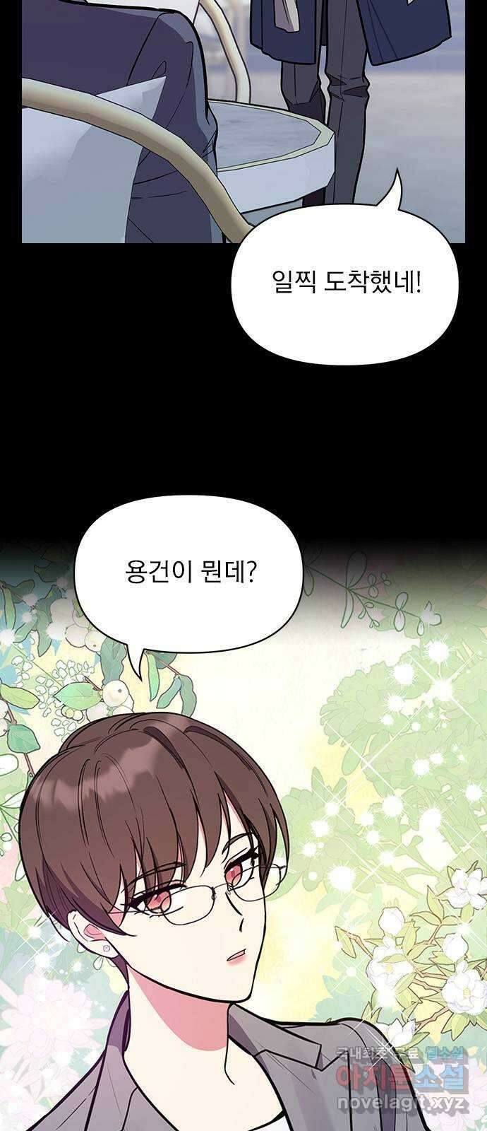 내겐 너무 소란한 결혼 46화 11