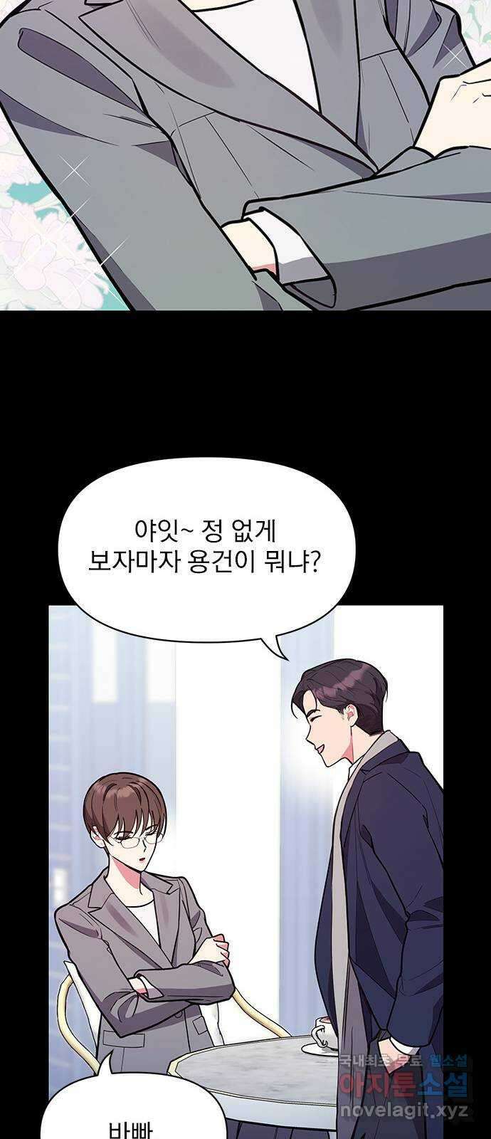 내겐 너무 소란한 결혼 46화 12