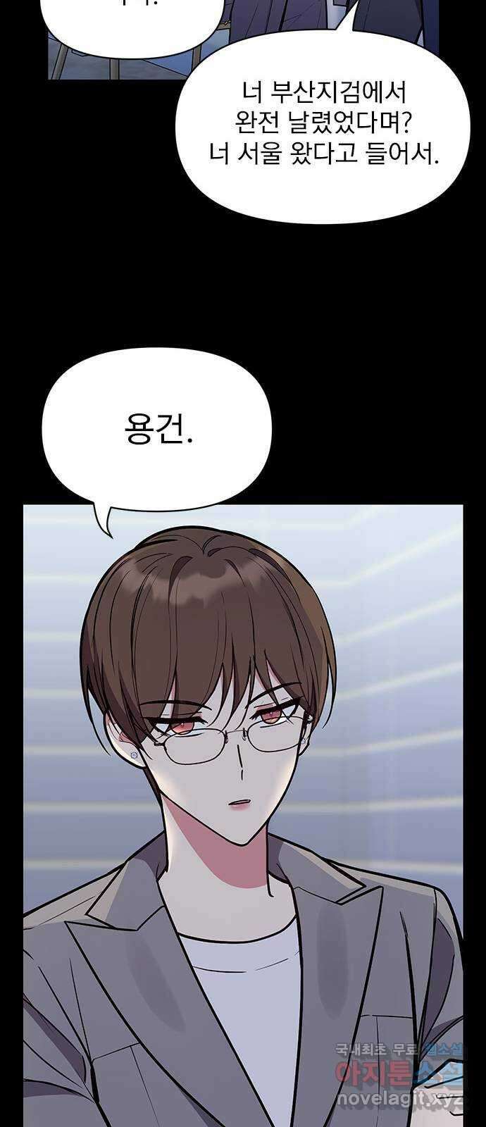 내겐 너무 소란한 결혼 46화 13