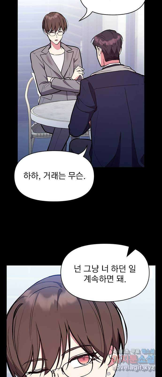 내겐 너무 소란한 결혼 46화 15