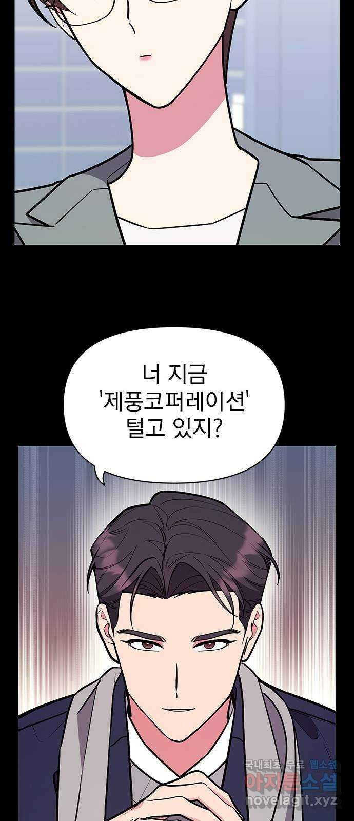 내겐 너무 소란한 결혼 46화 16