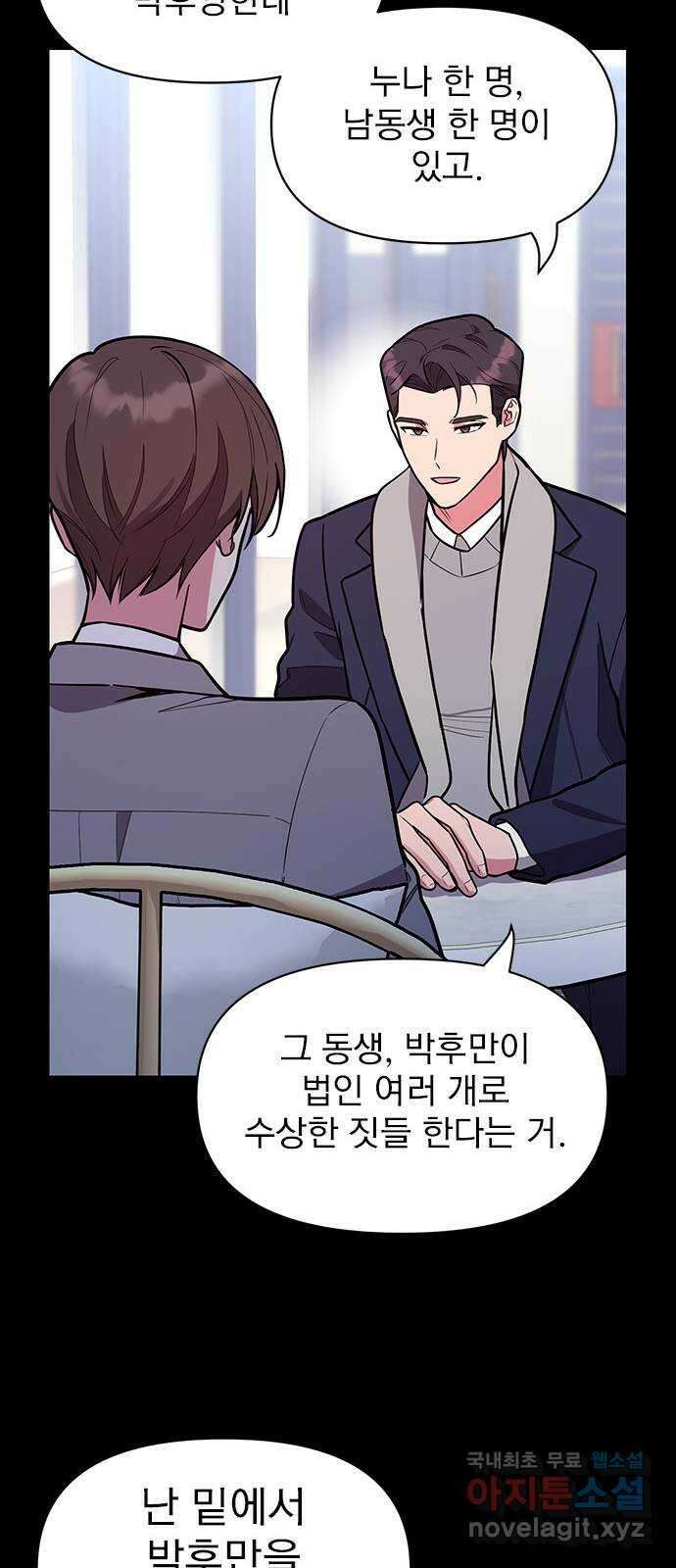 내겐 너무 소란한 결혼 46화 18