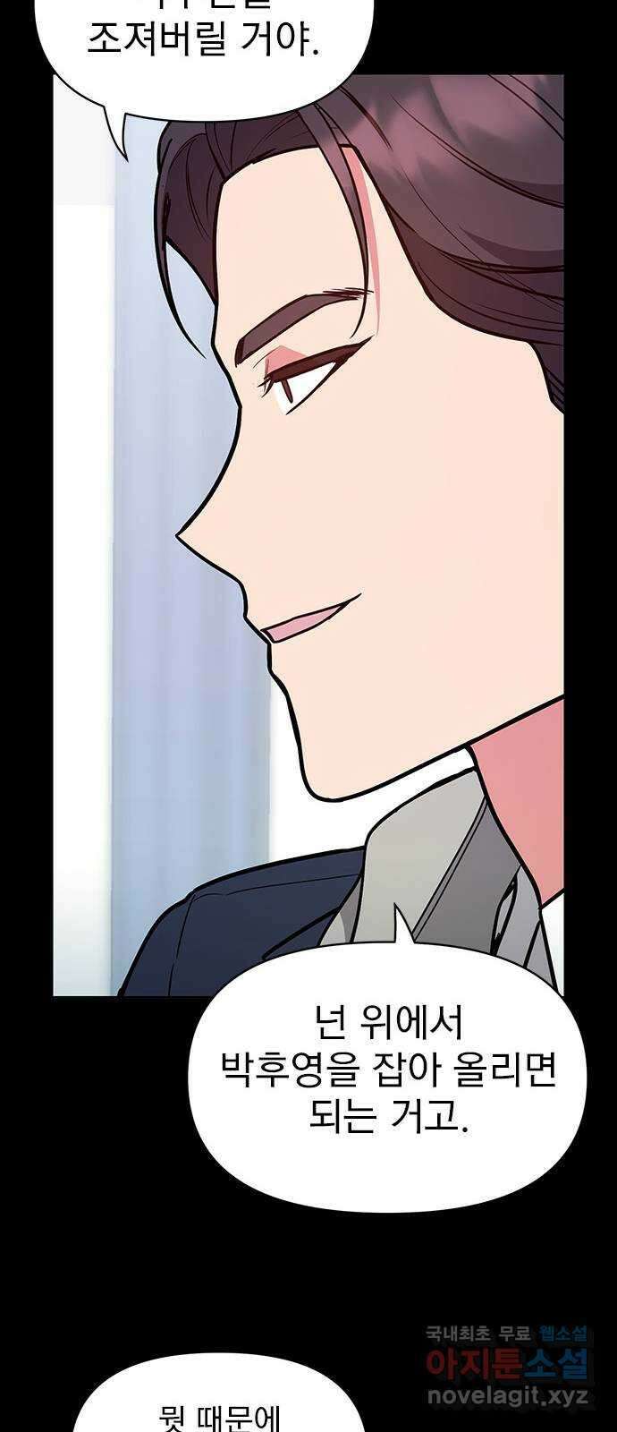 내겐 너무 소란한 결혼 46화 19