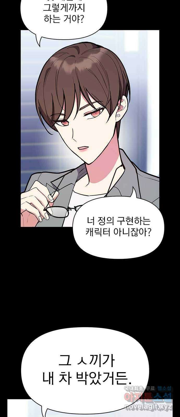 내겐 너무 소란한 결혼 46화 20
