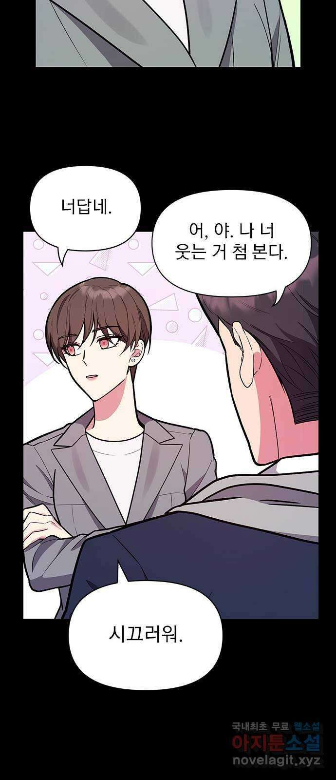 내겐 너무 소란한 결혼 46화 23
