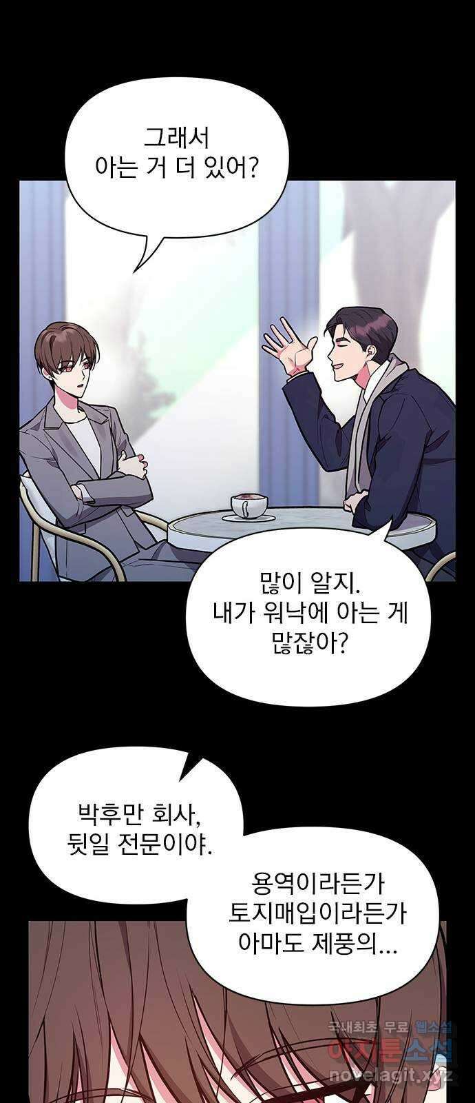 내겐 너무 소란한 결혼 46화 24