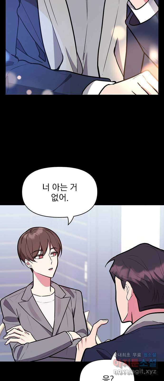내겐 너무 소란한 결혼 46화 26