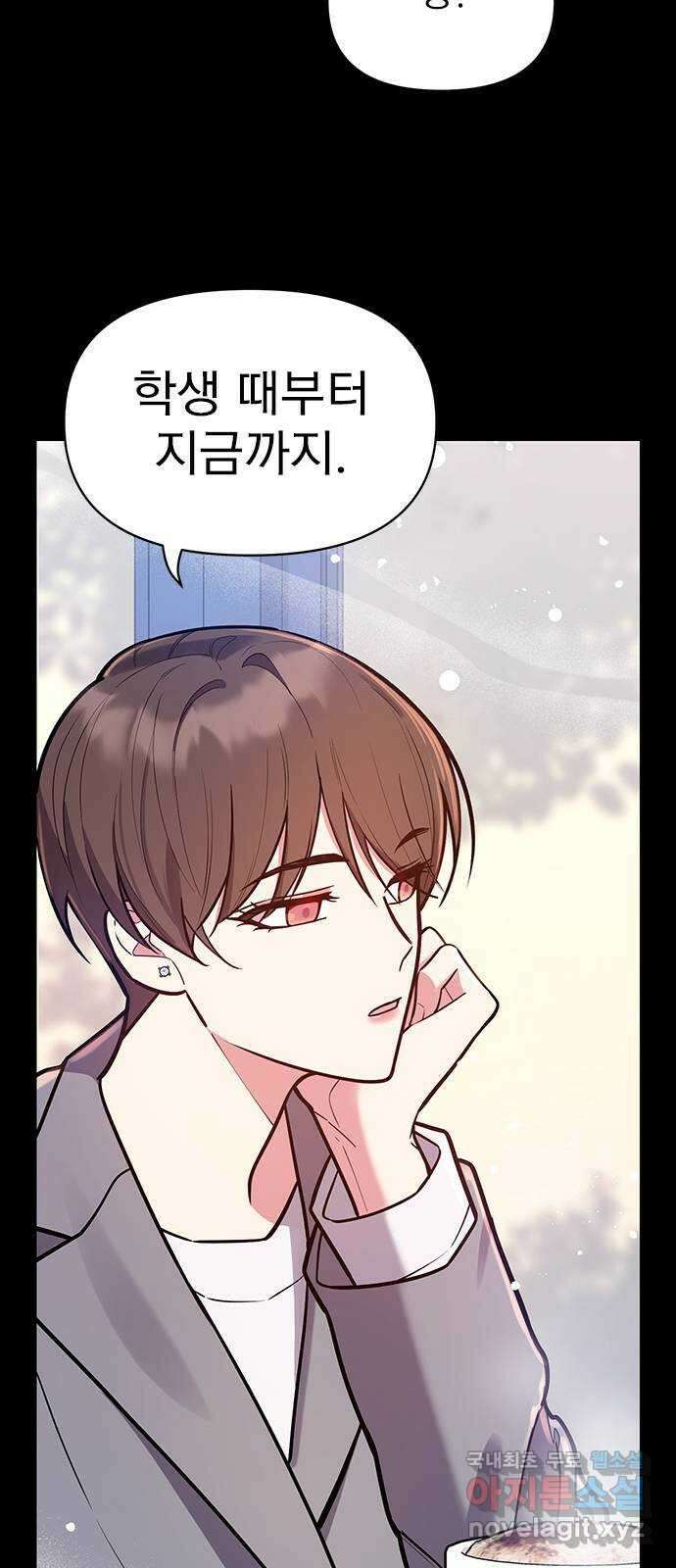 내겐 너무 소란한 결혼 46화 27