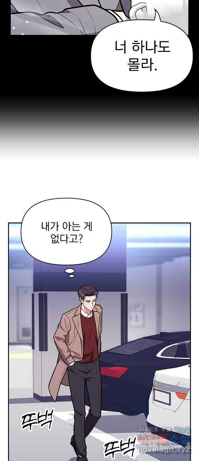 내겐 너무 소란한 결혼 46화 28