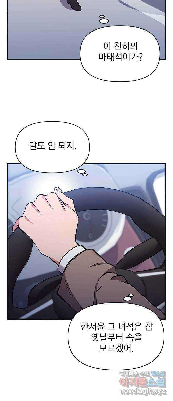 내겐 너무 소란한 결혼 46화 29