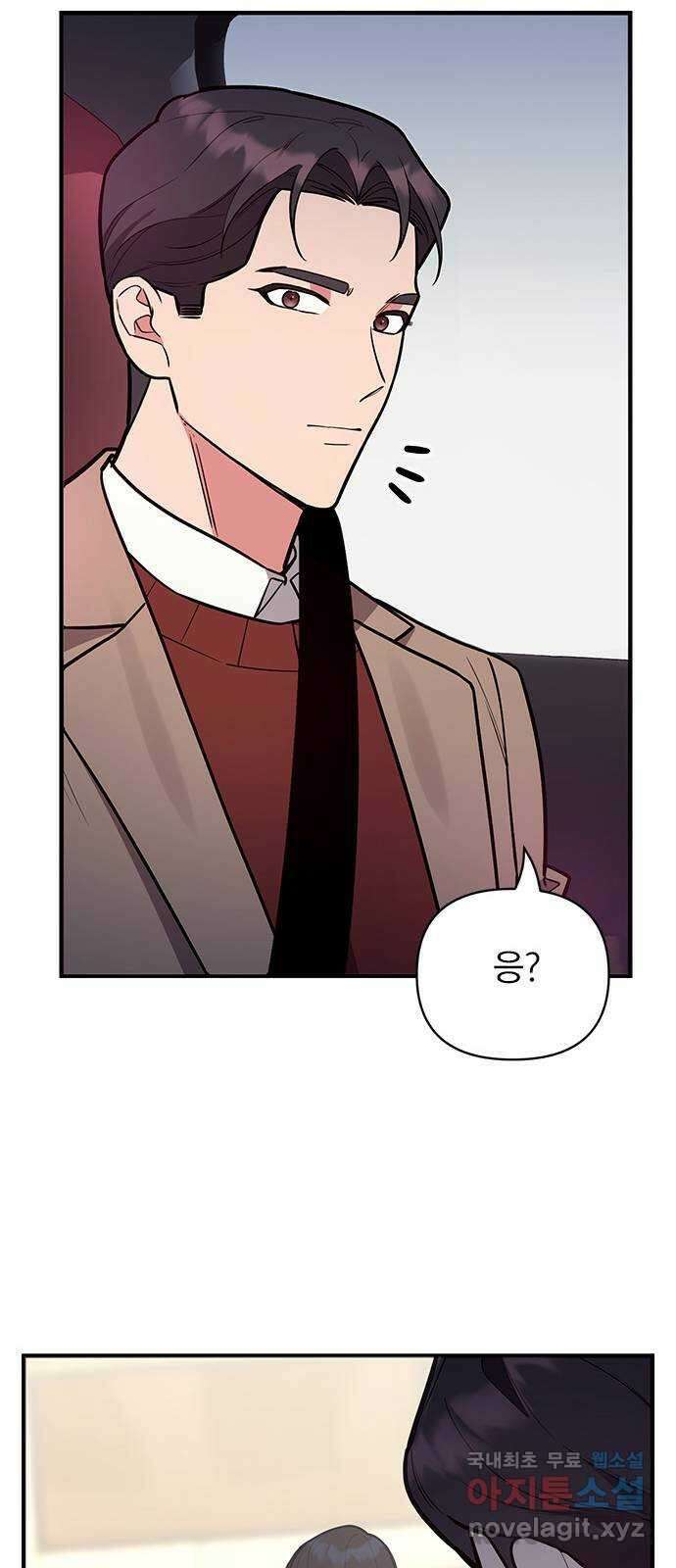 내겐 너무 소란한 결혼 46화 30