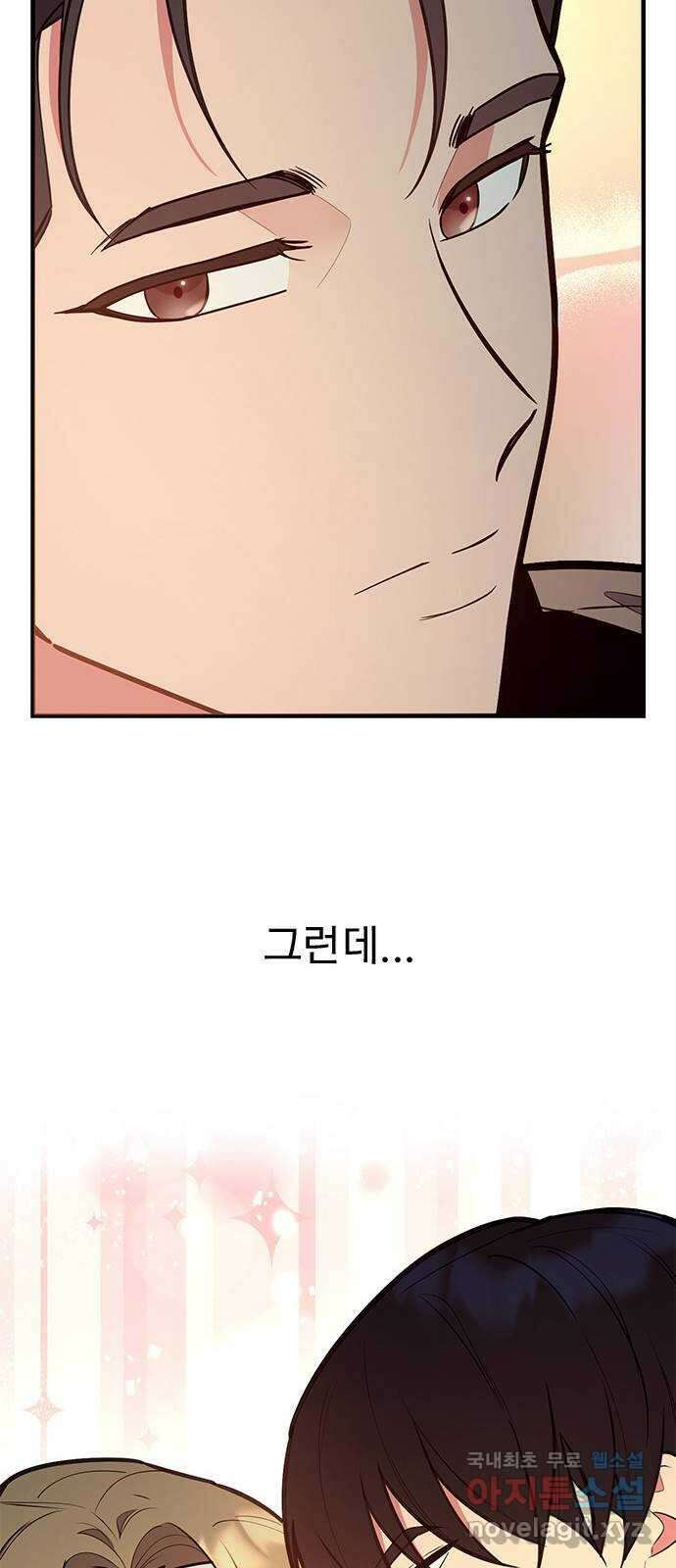 내겐 너무 소란한 결혼 46화 33