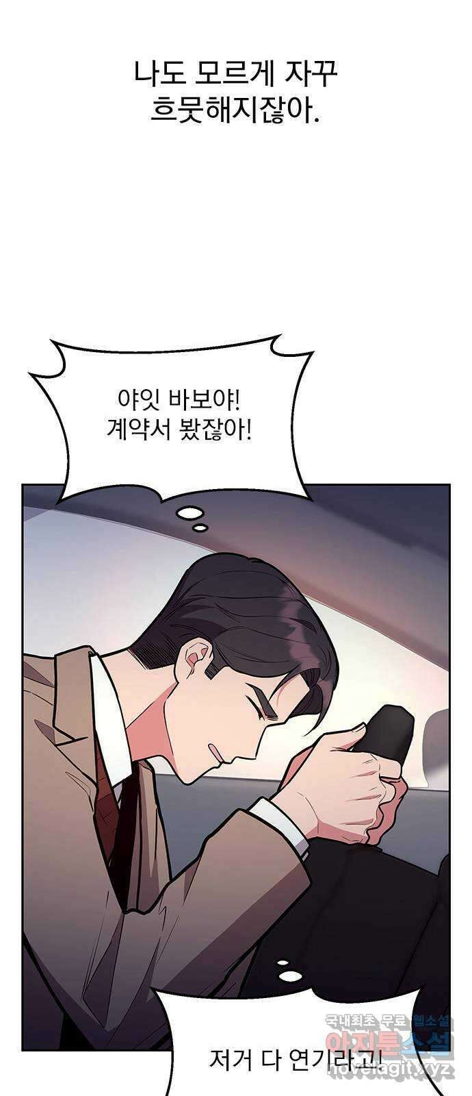 내겐 너무 소란한 결혼 46화 36