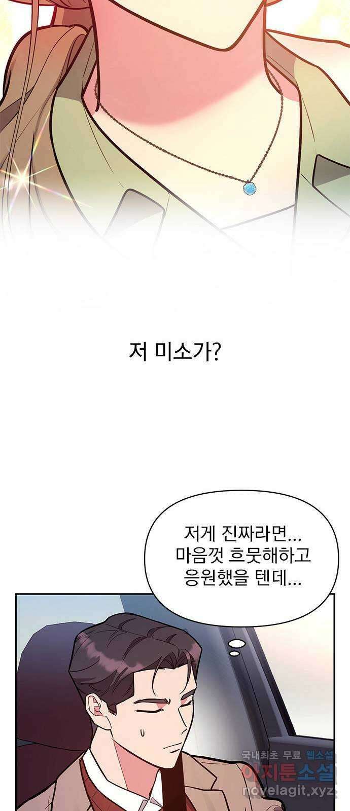 내겐 너무 소란한 결혼 46화 38