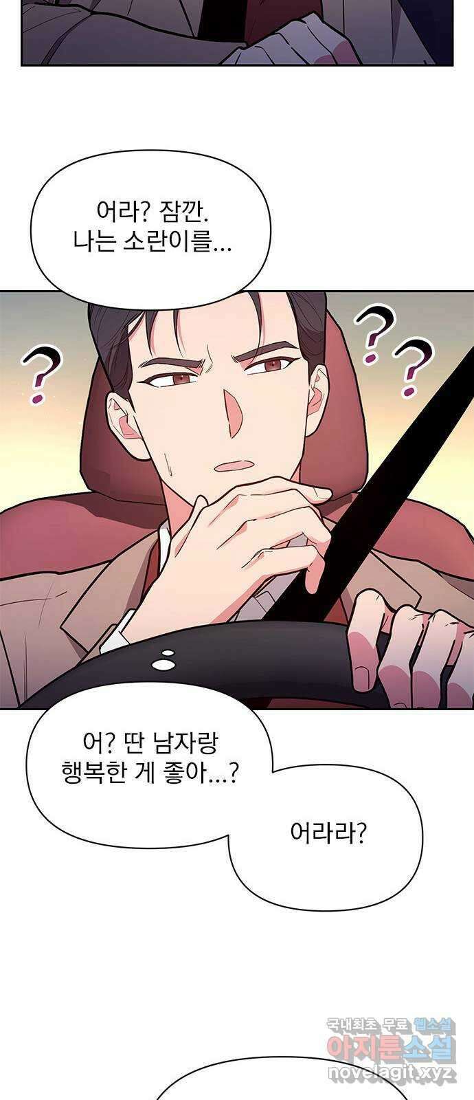 내겐 너무 소란한 결혼 46화 40