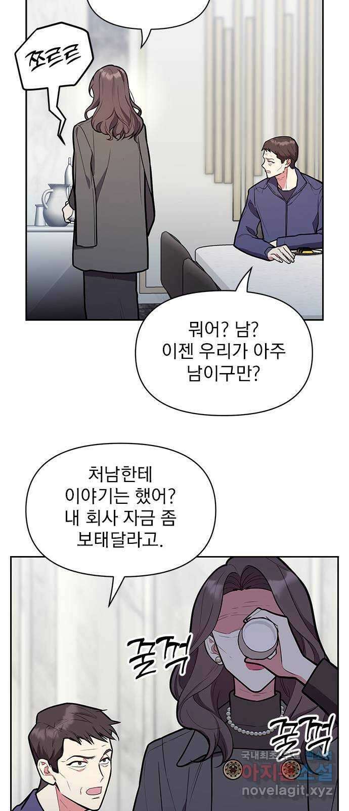 내겐 너무 소란한 결혼 46화 45