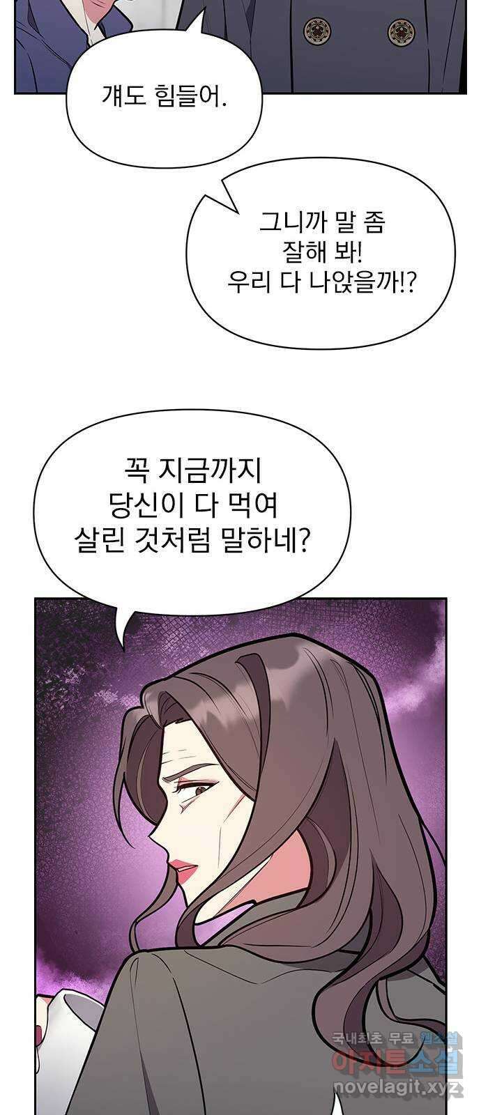 내겐 너무 소란한 결혼 46화 46