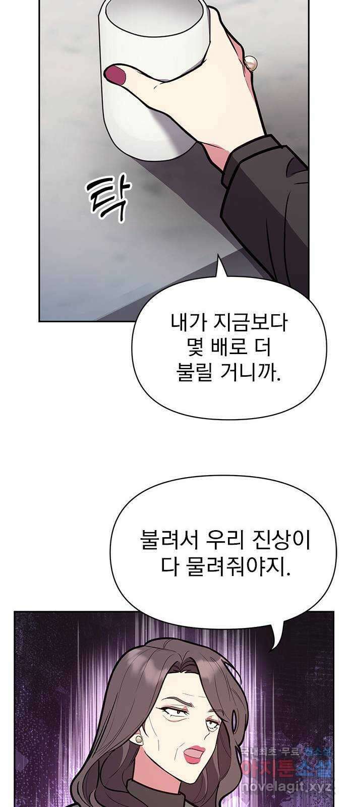 내겐 너무 소란한 결혼 46화 48