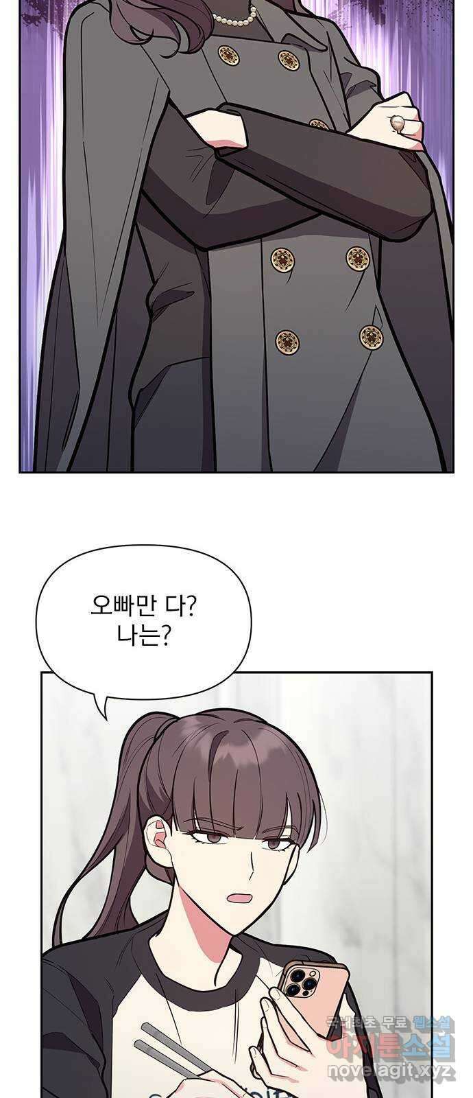 내겐 너무 소란한 결혼 46화 49