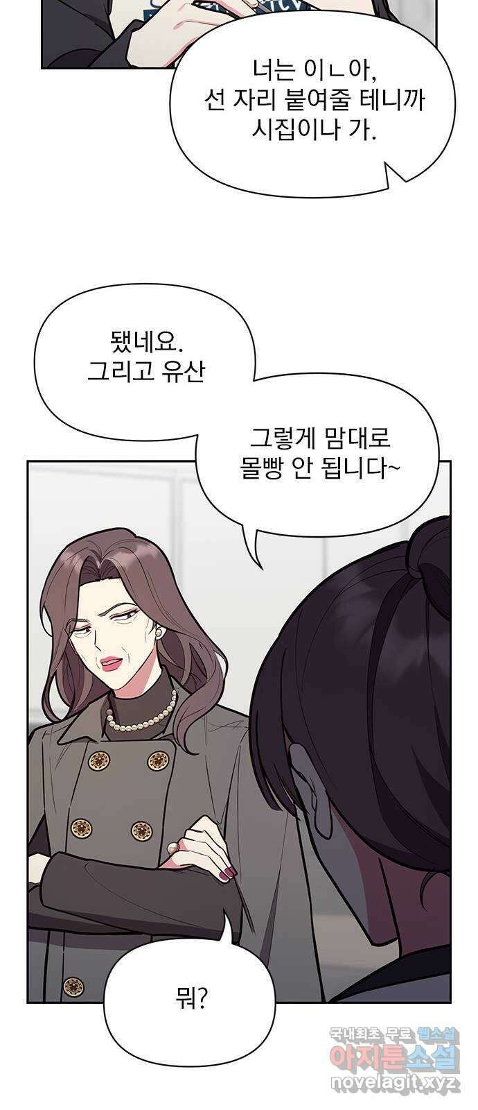 내겐 너무 소란한 결혼 46화 50